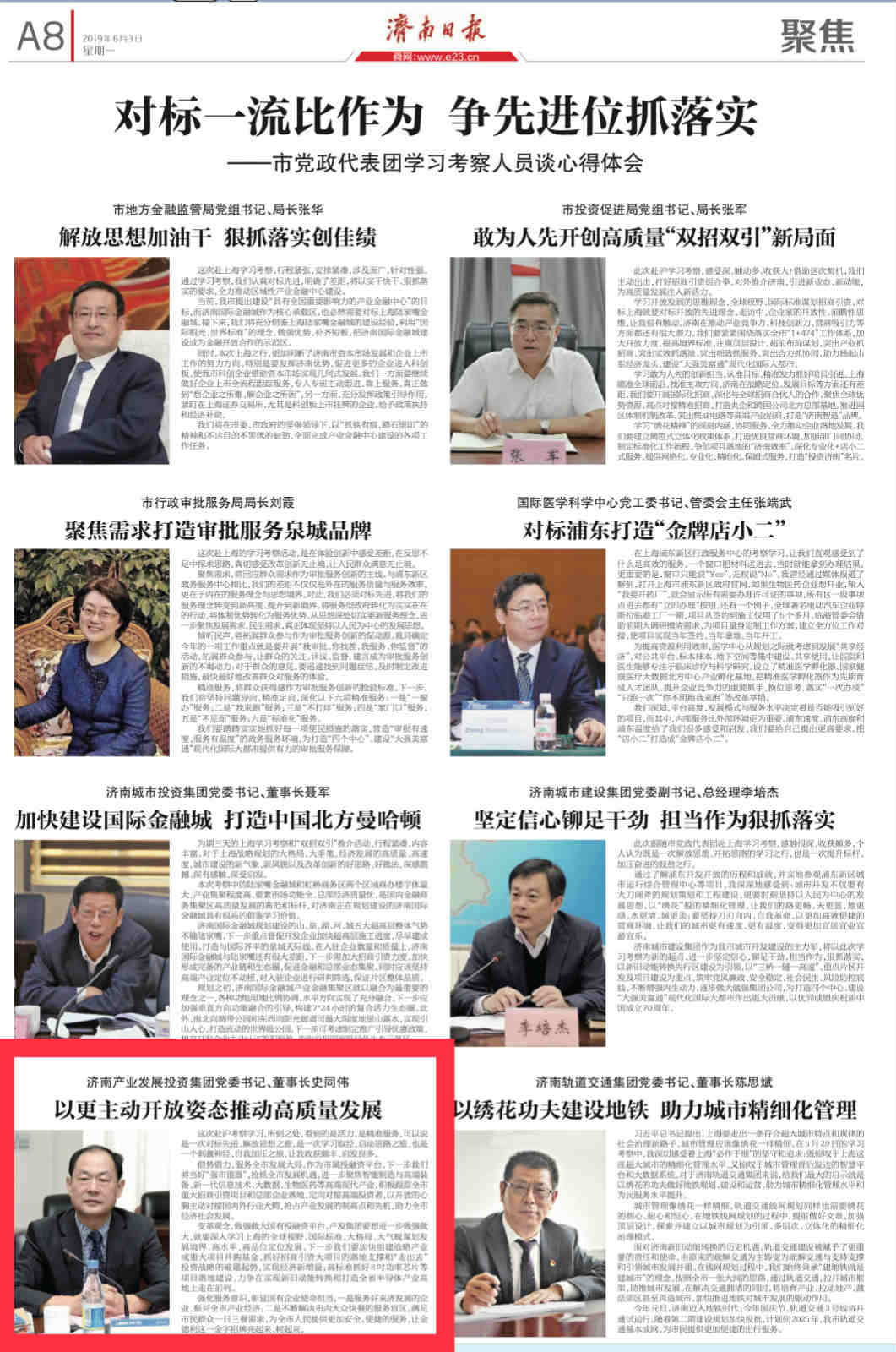 以更加主動(dòng)開(kāi)放姿態(tài)推動(dòng)企業(yè)高質(zhì)量發(fā)展——集團(tuán)黨委書(shū)記、董事長(zhǎng)史同偉赴滬學(xué)習(xí)考察感想