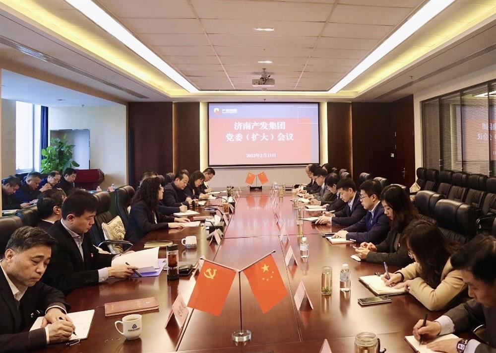 濟南產(chǎn)發(fā)集團召開黨委（擴大）會議傳達貫徹省、市工作動員大會精神及中央、省、市紀(jì)委全會精神