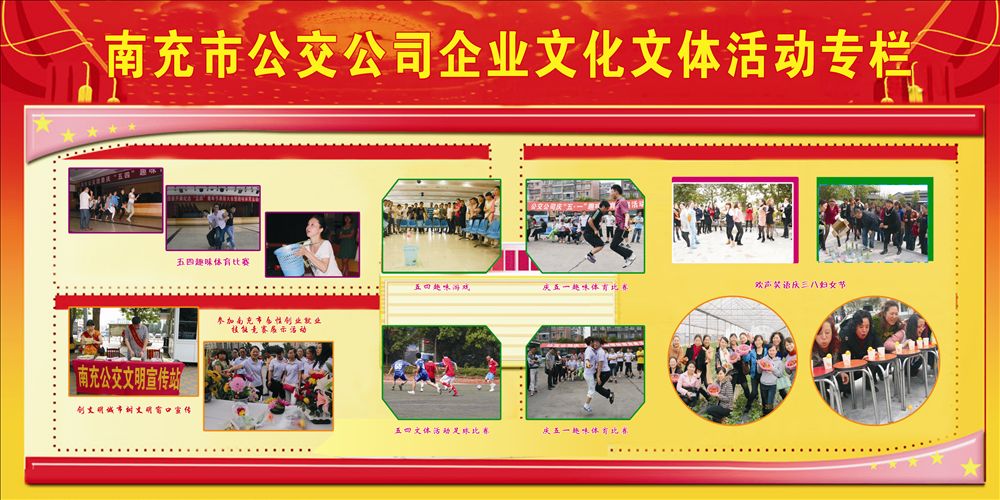 文體活動(dòng)專欄（一）